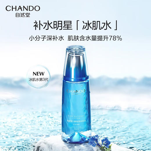 自然堂 雪域精粹纯粹滋润冰肌水160ml 6947991270972 商品图3