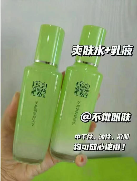 百雀羚补水保湿水100+乳液100ml全新裸瓶 商品图0