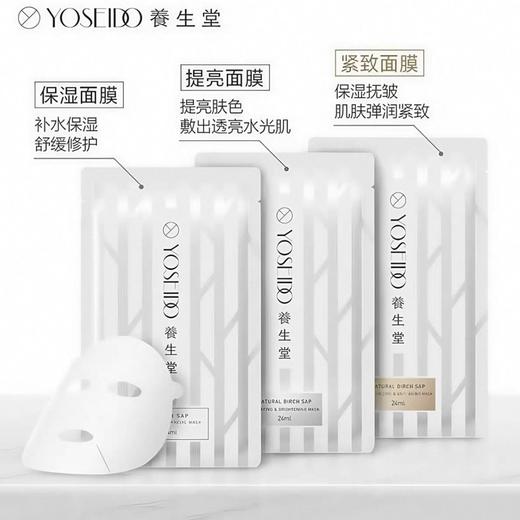 养生堂天然桦树汁面膜 商品图0