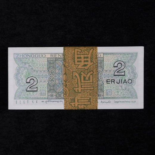 全新品相   1980版2角纸币 整刀 商品图3