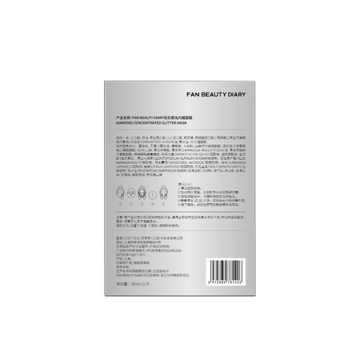 FAN BEAUTY DIARY 钻石聚光闪耀面膜30ml*5片 6972884781426 商品图3