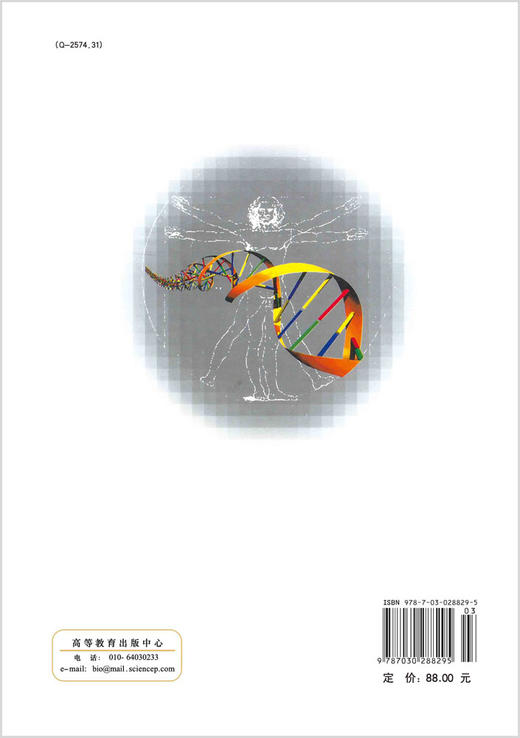 人类生物学 王天仕 9787030288295 商品图1
