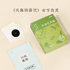 新品【平甘定风贴】草本外用 温和舒甘 居家常备 商品缩略图3