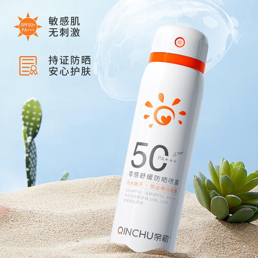 【夏季主推爆款】亲初 舒缓防晒喷雾 120ml 商品图1