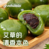 艾草青团不加小麦蛋奶白砂糖软糯礼盒送礼牛油果果桥本avocadodo 商品缩略图1