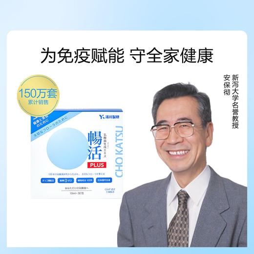 后生元 养肠道｜汤川制研 畅活Plus后生元 第四代益生菌 商品图1