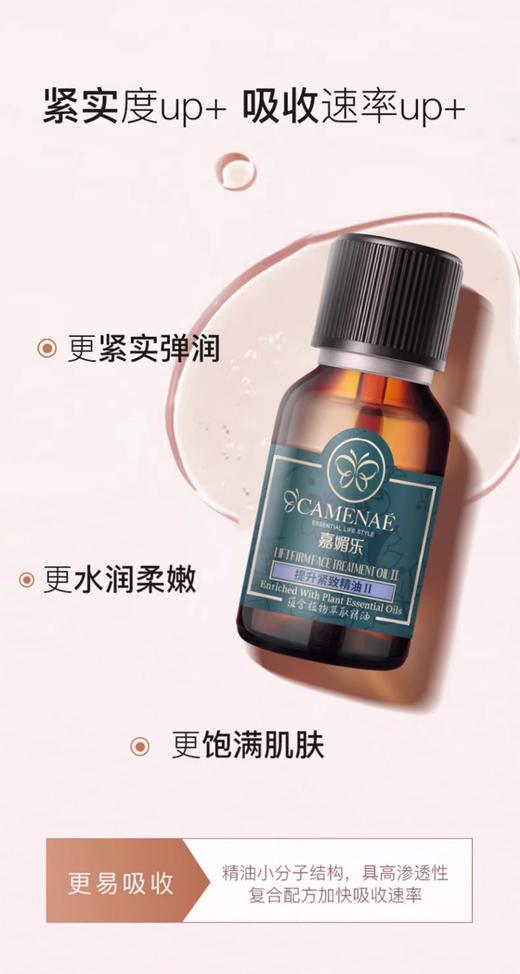 嘉媚乐提升紧致精油 商品图6