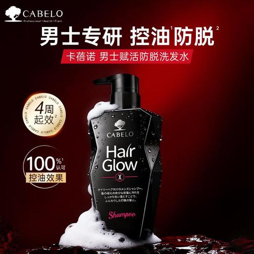 CABELO卡蓓诺 男士赋活防脱洗发水350ml 商品图0