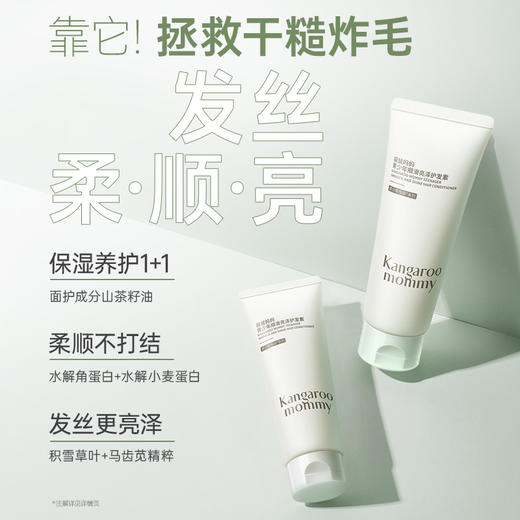 袋鼠妈妈 青少年顺滑亮泽护发素150g A100268601 商品图4