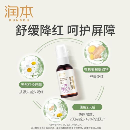 润本 紫草护肤油50ml*2 250411-1 商品图3