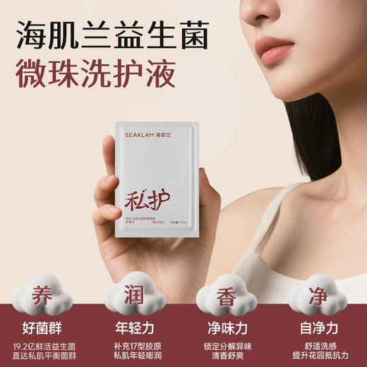 海肌兰 益生菌微珠内衣洗衣液私处洗护液小样包 6975415475191 商品图3