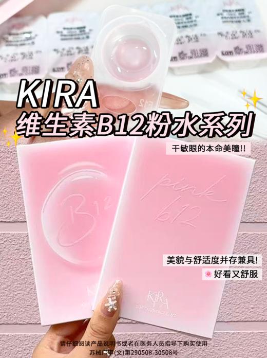 【新升级 B12粉水 日抛线】小粉糯 日抛 KiraFairy 商品图4