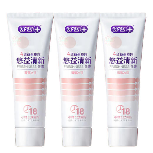 舒客 悠益清新牙膏莓莓冰茶120g*3支 sk3yxmb 商品图0