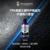 Labo TPR黑塑王塑料件镀晶剂30ml 商品缩略图1