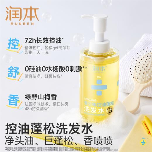 润本 青少年控油蓬松洗发水380ml 6971435254594 商品图3