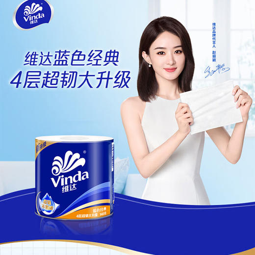 维达 蓝色经典卫卷4层140克×27卷 V4069-B 商品图2