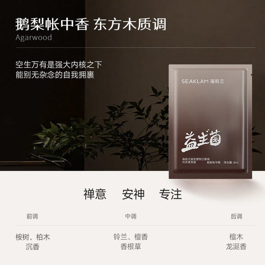 海肌兰 益生菌微珠内衣洗衣液私处洗护液小样包 6975415475191 商品图2