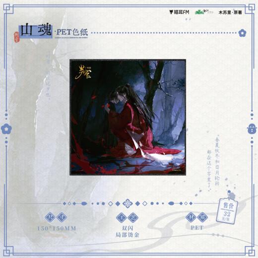 【预售】  判官广播剧第一期系列周边  自营  7月发货 商品图2