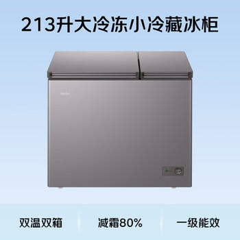 海尔（Haier）213L双温冰柜京东自营家用冷藏冷冻两用双温柜无需频繁除霜一级能效保鲜FCD-213GHXPCDZ 商品图0