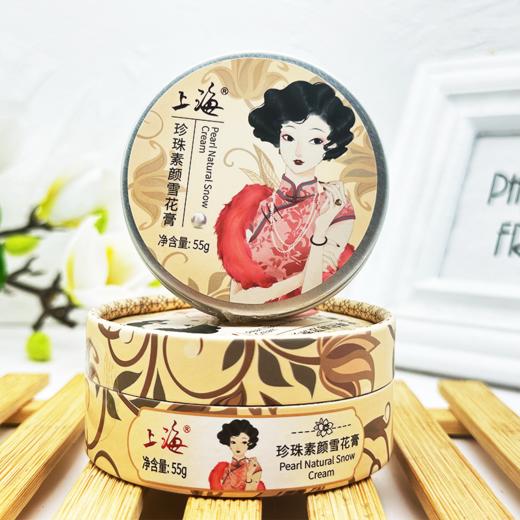 上海珍珠素颜雪花膏55g 商品图11
