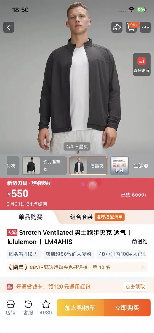 一店d 𝐋𝐮爆款男士夹克strech ventilated 个人觉得 在所有的男士系列中这个樶--好看 夏天防晒穿也ok 超轻面料 轻到像没穿一样
立领剪裁修饰脖颈线条，完全不挑身材 商品图1