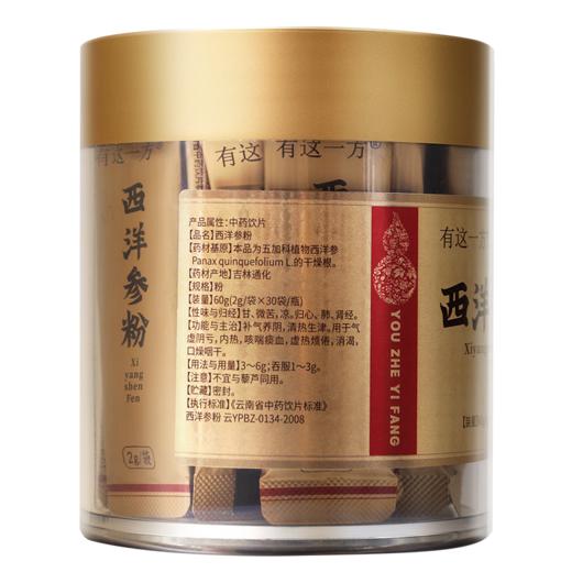 【官方正品】云南白药有这一方西洋参粉2g*30袋独立条包西洋参片打粉中药材 商品图5