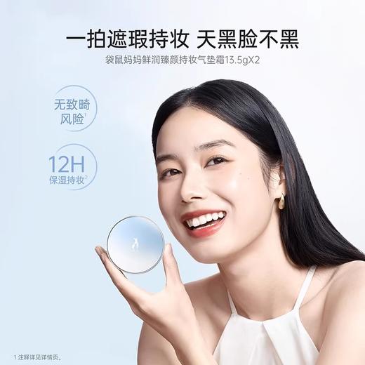 袋鼠妈妈 鲜润臻颜持妆气垫霜水润版N02-13.5g×2 A100275901 商品图2