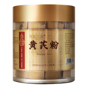 【官方正品】云南白药有这一方黄芪粉2g*30袋中药材黄芪打细粉黄氏甘肃