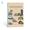 《给想成为建筑师的你》“14岁懂社会”系列 商品缩略图0