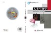 人类生物学 王天仕 9787030288295 商品缩略图3