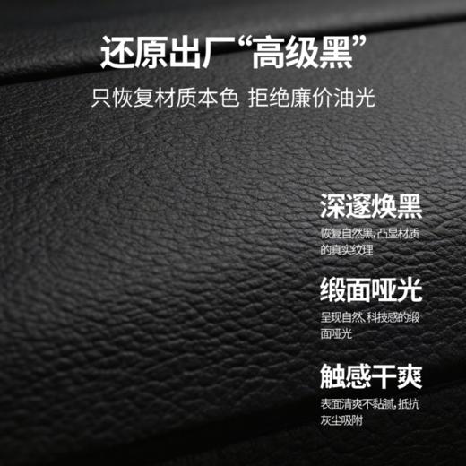 Labo TPR黑塑王塑料件镀晶剂30ml 商品图3