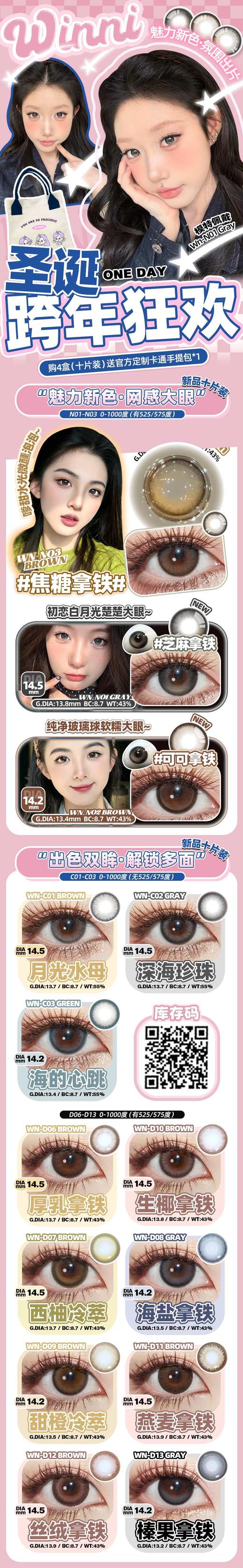 【常规-日抛活动】Winni日抛-14.2mm-14.5mm【日抛 度数0-1000度 含525/575】 商品图1