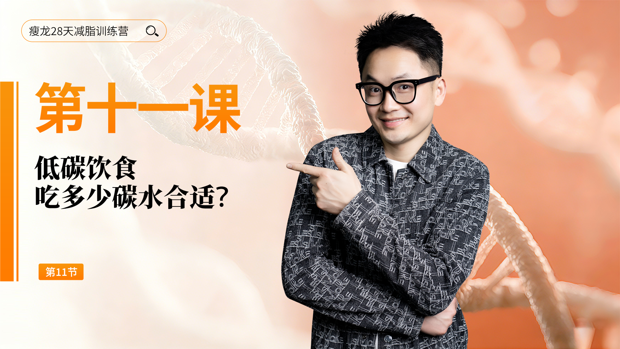 第11天： 低碳饮食吃多少碳水合适？