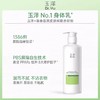 【樊振东同款】玉泽皮肤屏障修护身体乳280ML 敏感肌舒缓止痒缓解脱屑 商品缩略图3