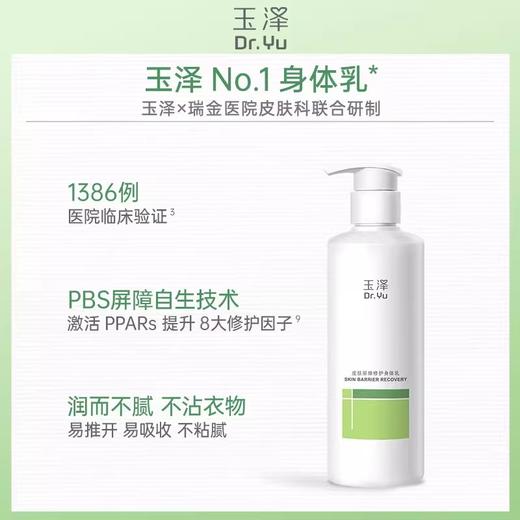 【樊振东同款】玉泽皮肤屏障修护身体乳280ML 敏感肌舒缓止痒缓解脱屑 商品图3