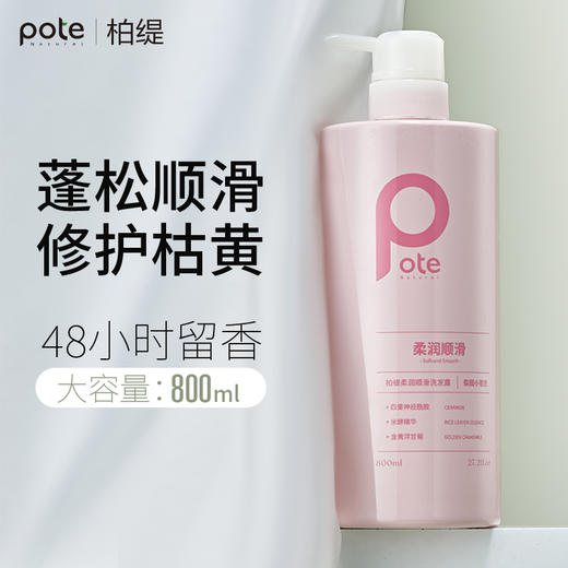 柏缇 柔润顺滑洗发露 800ml 4897054944840-1 商品图4