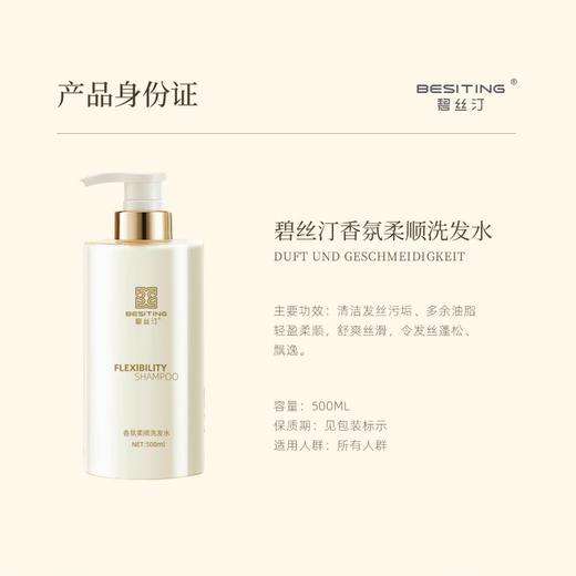 BESITING碧丝汀 高定香氛柔顺洗发水500ml 6976409160086 商品图2
