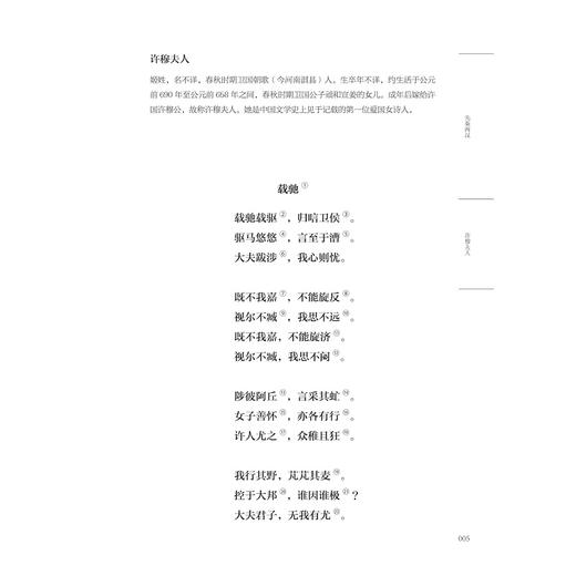 中国古代才女诗词选读/杨凤琴 著/浙江大学出版社 商品图4