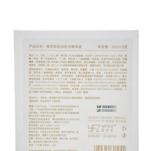雅梵哲肌动时光精华液20ml*2 商品图5