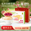 潘祥记官方旗舰店【头水玫瑰鲜花饼】400g礼盒 商品缩略图0
