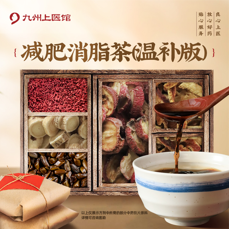 【减肥消脂茶—温补版】红曲陈皮决明子山楂黄芪