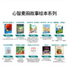 【盖世童书】【新书上市】心智麦田第15~17大合辑（30册） 商品缩略图3