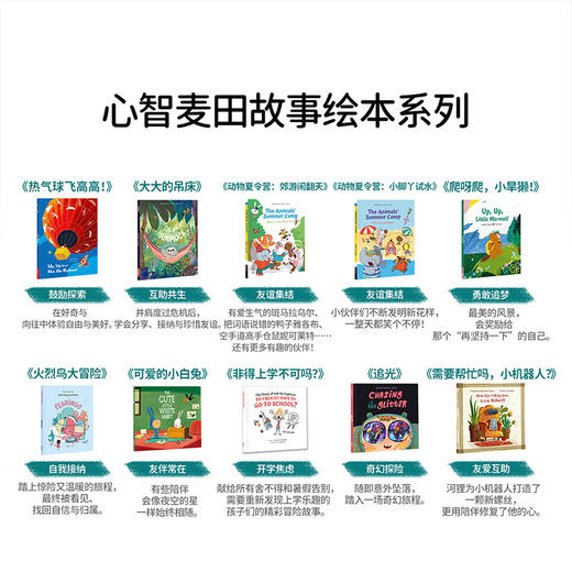 【盖世童书】【新书上市】心智麦田第15~17大合辑（30册） 商品图3