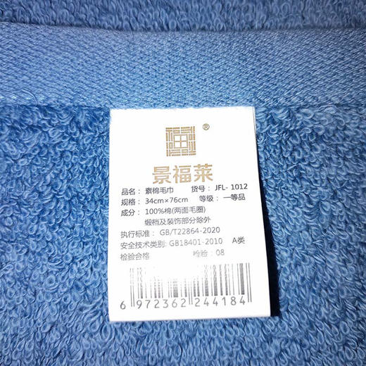 景福莱 130克全棉毛巾单条装(软盒装) JFL-SM03 商品图3