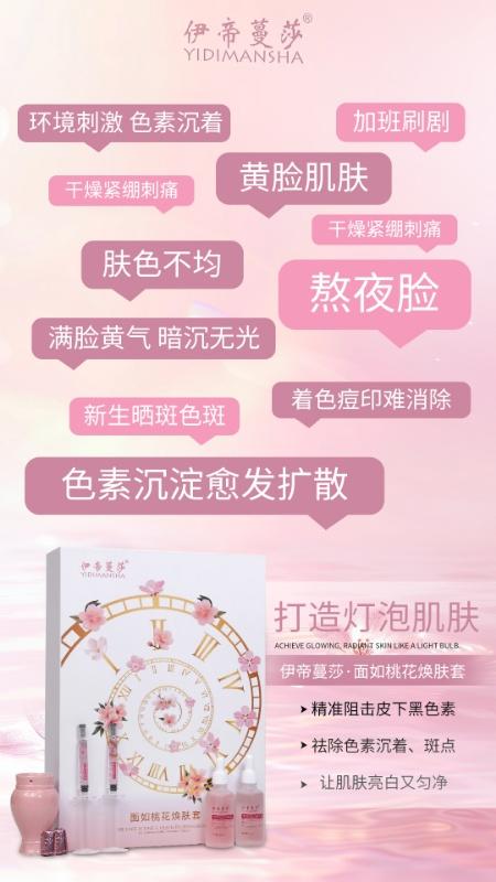 伊帝蔓莎-面如桃花焕颜管理套 面部套 桃花灸
 商品图3