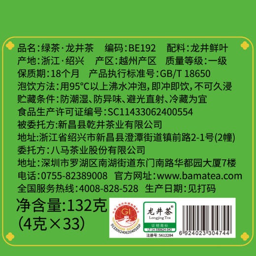 【2026年春茶】八马茶业丨寻香·茶香浓滋味醇龙井茶132g 商品图4