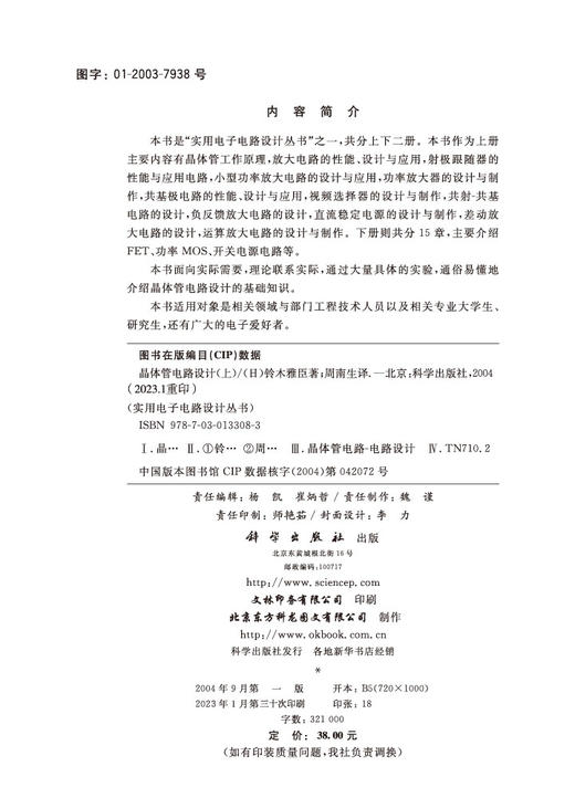 【全2册】晶体管电路设计（上、下） 商品图2