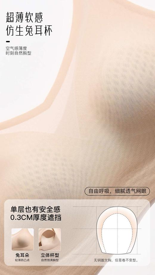 点此购买 华歌尔网纱兔耳杯文胸 艾 343496 商品图14