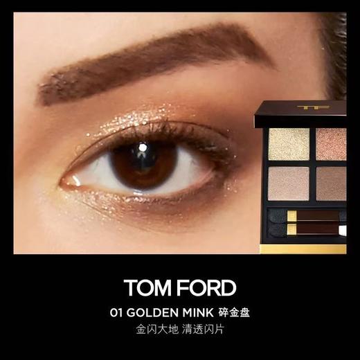 TOM FORD/汤姆福特 TF经典四色眼影盘 10g/盒  香港直邮 商品图6
