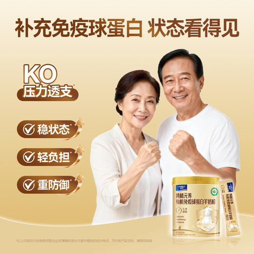 【黄精滋养，免疫加码】卓牧黄精元养有机免疫羊奶粉625g/罐 （25g*25条） 商品图5